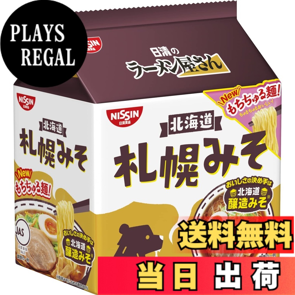 商品情報商品の説明商品紹介 ちゅるちゅるおいしい!もちちゅる麺! 麺がさらにおいしくなった!ちゅるちゅるおいしい!もちちゅる麺! 北海道醸造みその旨みと生姜の風味を特徴としたこだわりスープが麺のおいしさを一層引き立てる。 原材料・成分 油揚げめん(小麦粉(国内製造)、植物油脂、食塩、しょうゆ)、スープ(粉末みそ、食塩、糖類、香辛料、粉末しょうゆ、酵母エキス)/加工でん粉、調味料(アミノ酸等)、炭酸Ca、かんすい、カラメル色素、乳化剤、カロチノイド色素、香料、香辛料抽出物、酸化防止剤(ビタミンE)、酸味料、ビタミンB2、ビタミンB1、(一部に小麦・乳成分・いか・大豆を含む) 使用方法 【1】鍋にお湯450mlをよく沸とうさせ、めんを入れて4分間ゆでてください。(めんのゆで時間はお好みにより加減してください。)あらかじめ粉末スープを器に入れておきます。めんがほぐれたら、鍋からお湯だけを先に入れ、スープをよくまぜて溶かします。【4】最後にめんを入れて軽くまぜてできあがりです。お好みでチャーシュー、メンマ、ゆで卵、炒めた野菜などを加えてお召し上がりください。主な仕様 (1食(88g)当たり)エネルギー:383kcal、たんぱく質:7.9g、脂質:12.9g、炭水化物:58.8g、食塩相当量:4.6g、ビタミンB1:0.4mg、ビタミンB2:0.67mg、カルシウム:131mgbrにおいが強いもののそばや直射日光を避け、常温で保存してくださいやけどにご注意ください。