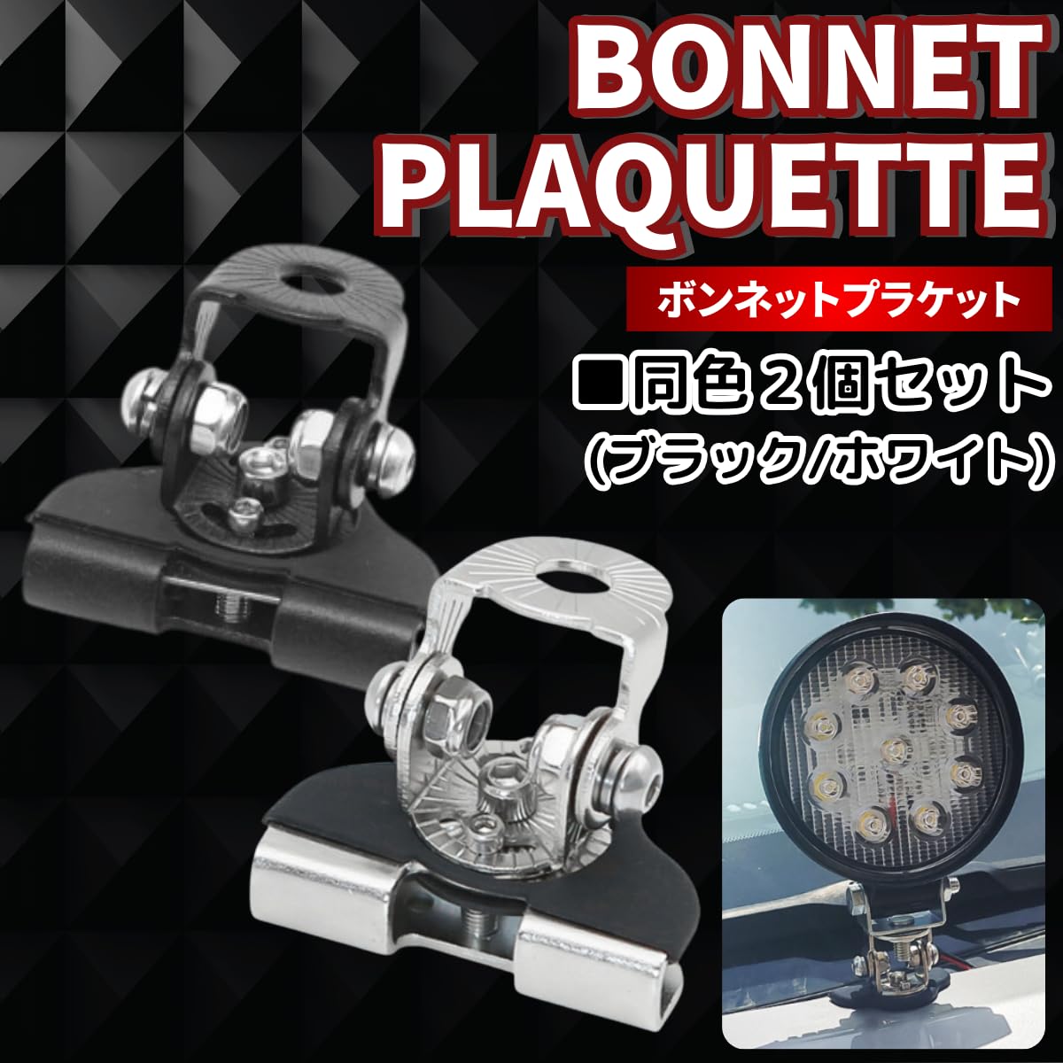 PLAYS REGALの【送料無料】azumafy ボンネットブラケット フォグランプステー 2個セット 汎用 取り付けステー 車 バイク 作業灯 ワークライト 簡単取付 ブラケット 色：シルバー、サイズ：6 mm以下｜アングル2