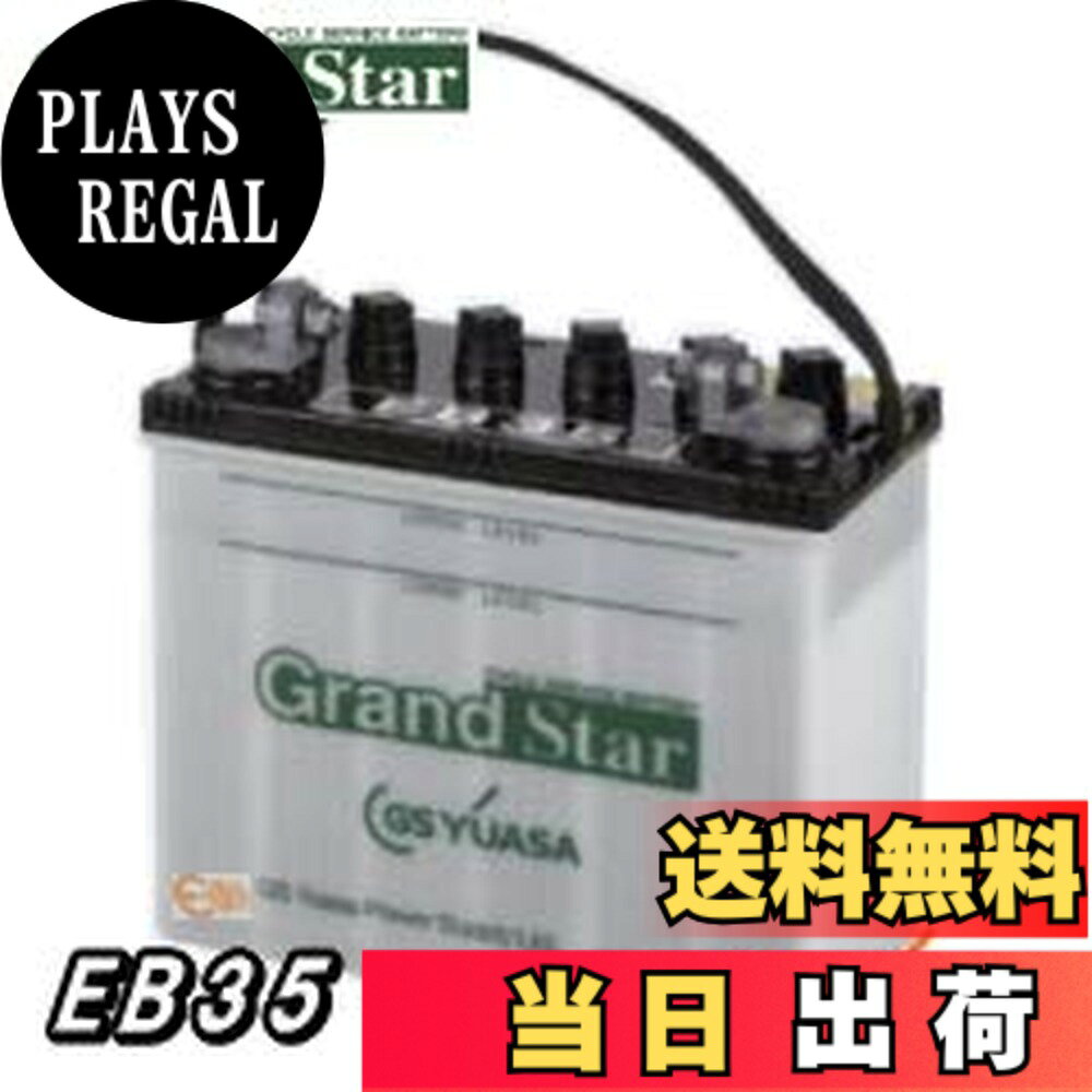 商品情報商品の説明商品紹介 【特長】 ・豊富なラインナップで、多彩なニーズをサポートします。 ・高性能極板及びセパレータの採用により安定した出力特製があります。 本商品はサイクルサービス用バッテリーです。 ・サイクルサービス用バッテリーは、昼間使用し、夜間充電するなど、放電と充電を交互に繰り返して使用される移動電力用直流電源に適するバッテリーです。 安全警告 ●バッテリーは、電解液(希硫酸)が入っていますので、斜めにしたり、横倒しで持ち運ばないでください。(水平な状態で保ち、お取り扱いください。) ●充電器の使用は、充電器の使用説明書に従って下さい。( 取扱を誤ると大変危険ですので、ご注意下さい。) ●バッテリーの取付交換は、取扱説明書を十分に確認後、細心の注意をはらい実施して下さい。( もしくは、専門の取付業者様にご依頼下さい。) ご注意（免責）＞必ずお読みください 【掲載画像はイメージです】【ご確認ください】 本ページに記載のない商品仕様や特徴について、必ずご注文前にメーカーサイト等にてご確認ください。主な仕様 電圧：12V　容量：5時間率35AHbrサイクルサービスの過酷な条件に耐える高性能電池補水が必要なタイプサイズ(mm)：長さ238 x 幅129 x総高さ227