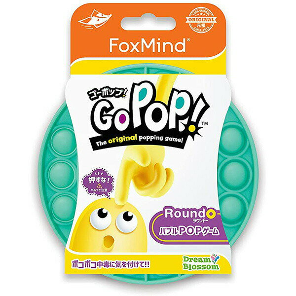 GoPop ゴーポップ！ ティール フォックスマインド FoxMind プッシュポップバブル 【正規品】【ゆうパケット送料無料】