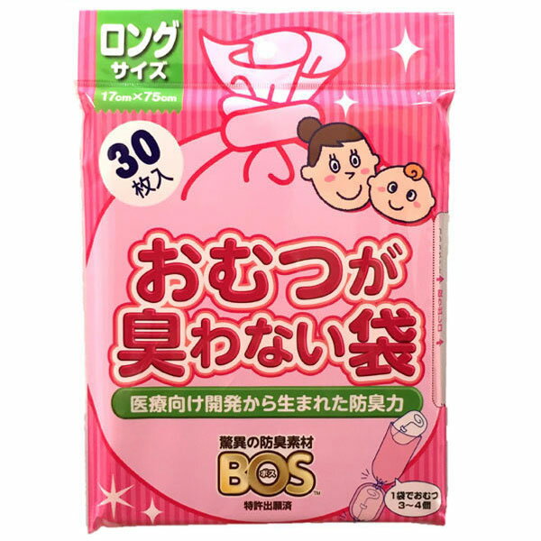 驚異の防臭袋 bos クリロン化成 驚異の防臭袋BOSベビー用（ ロングサイズ30枚入)　おむつが臭わない袋【メール便送料無料】