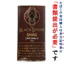 【シャグ刻葉】　ブラックスパイダー　カフェバニラ　30g　1袋＆　プレミアム・シングルペーパー　1個セット　スイート系