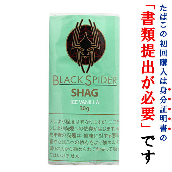 　ブラックスパイダー　アイスバニラ　30g　1袋＆　プレミアム・シングルペーパー　1個セット　バニラ系