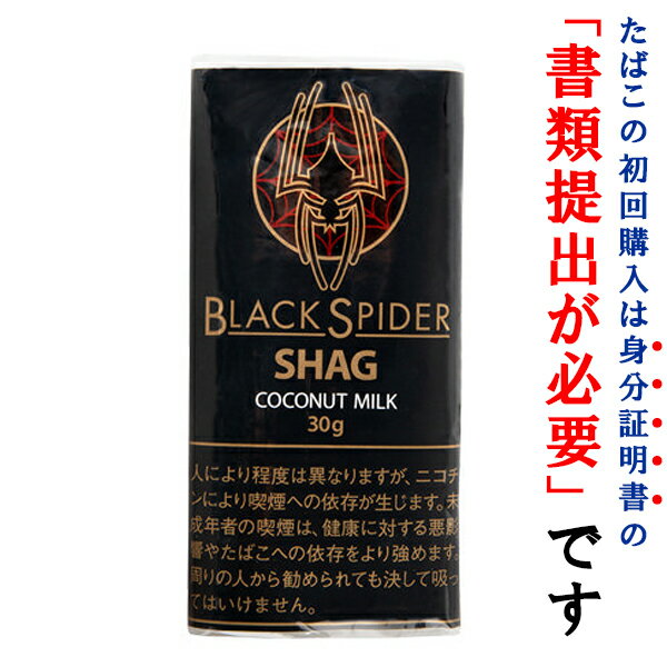 【シャグ刻葉】　ブラックスパイダー　ココナッツミルク　30g　1袋＆　シングルペーパー　or　BOXティッシュ　1個セ…