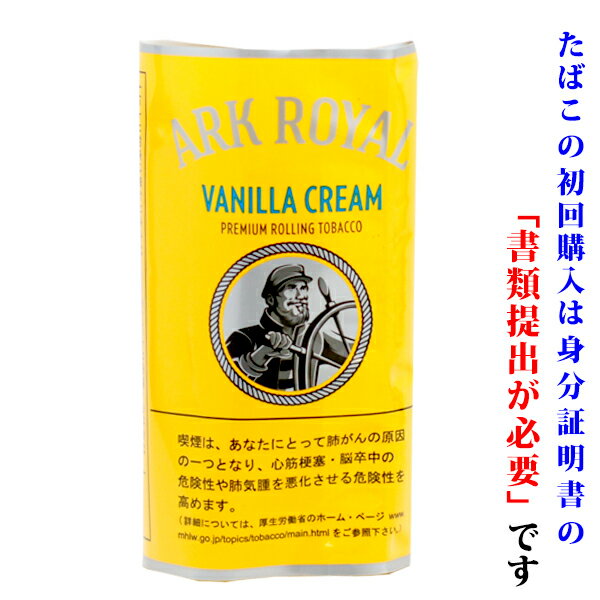 【シャグ刻葉】　アークローヤル　バニラクリーム　30g　1袋＆　コーヒーカプセル　1個セット　バニラ系