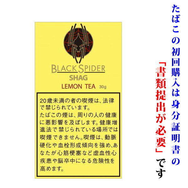 　ブラックスパイダー・レモンティー　30g　1袋＆　プレミアム・シングルペーパー　1個セット　スイート系