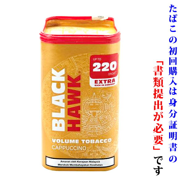 　ブラックホーク・カプチーノ（紙缶）　100g　1缶＆　シングルペーパー　or　BOXティッシュ　1個セット　スイート系