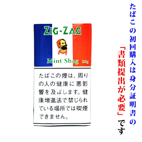 【シャグ刻葉】　ジグザグ・メンソール　25g　1袋＆　SXSペーパー　or　ウェットティッシュ　1個セット　メンソール系 1