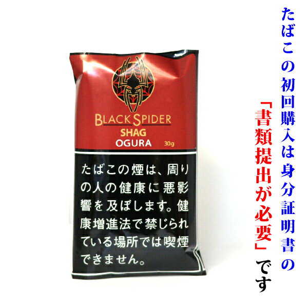 【シャグ刻葉】　ブラックスパイダー　小倉　30g　1袋＆　SXSペーパー　or　ウェットティッシュ　1個セット　スイート系