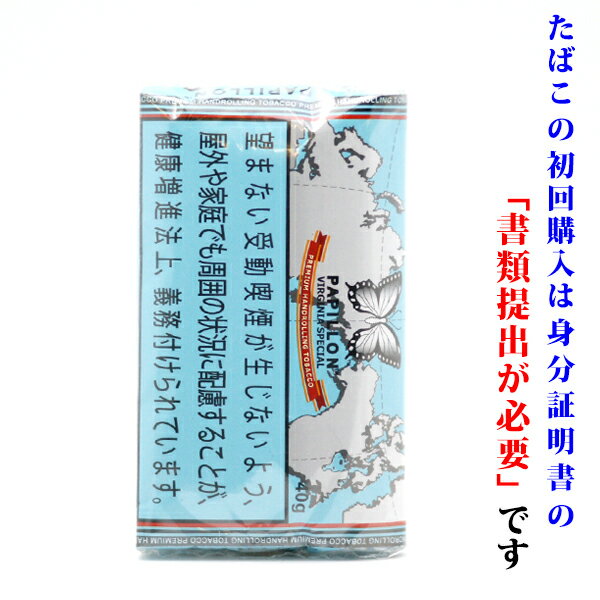 　パピヨン　バージニアスペシャル（水色袋）40g　1袋＆　コーヒーカプセル　1個セット　ビター系