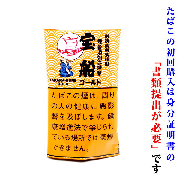 【煙管用・刻み葉】　ゴールド・宝船（※きいろの宝船）　20g　1袋