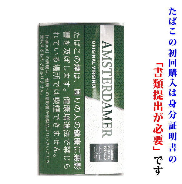 【シャグ刻葉】　アムステルダマー・バージニア　オリジナル　30g　1袋＆　フレーバーペーパー　1個セット　ビター系　※キセル兼用タイプ