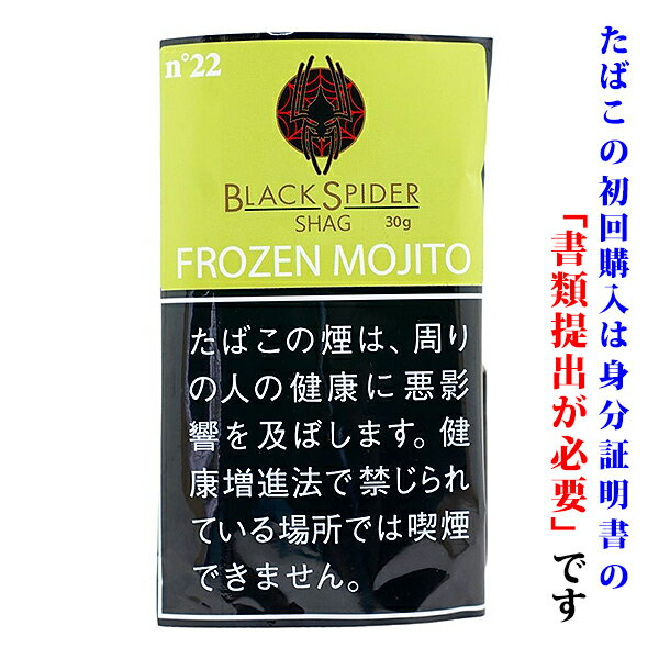 　ブラックスパイダー　＜22＞フローズンモヒート　30g　1袋＆　SXSペーパー　or　ウェットティッシュ　1個セット　スイート系