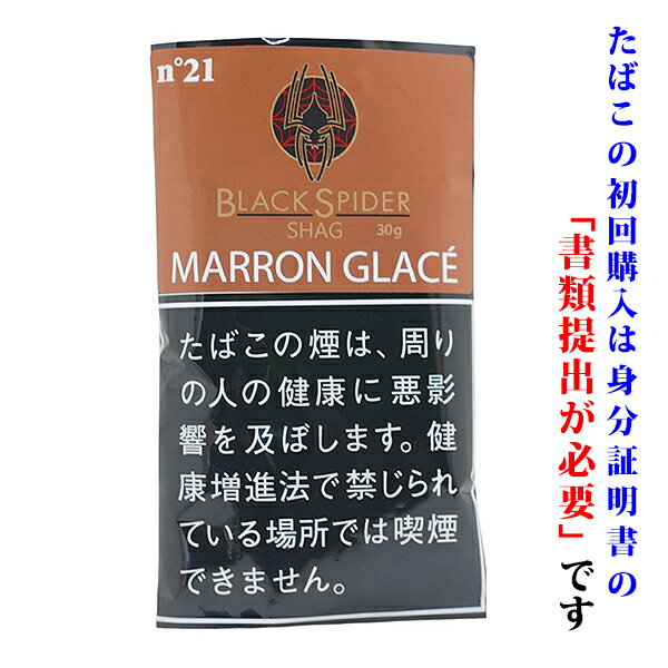 　ブラックスパイダー　＜21＞マロングラッセ　30g　1袋＆　シングルペーパー　or　BOXティッシュ　1個セット　スイート系