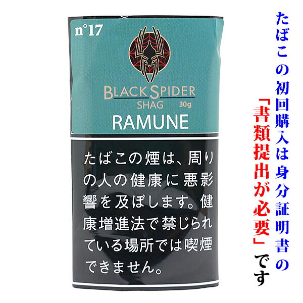 　ブラックスパイダー　＜17＞ラムネ　30g　1袋＆　11／4ペーパー　1個セット　スイート系