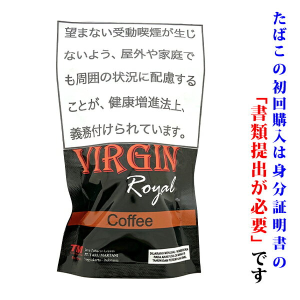 【シャグ刻葉】　バージンロイヤル　コーヒー　30g　1袋＆　11/4ペーパー　1個セット　スイート系