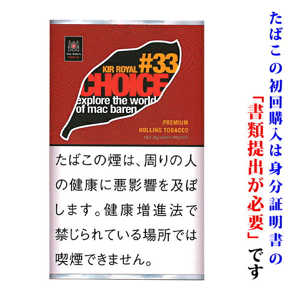 【シャグ刻葉】　チョイス・キールロワイヤル　30g　1袋＆　フレーバーペーパー　1個セット　スイート系