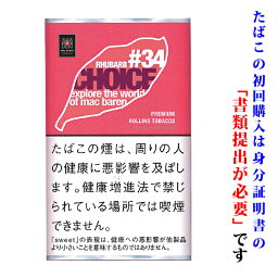 【シャグ刻葉】　チョイス・ルバーブ　30g　1袋＆　プレミアム・シングルペーパー　1個セット　スイート系