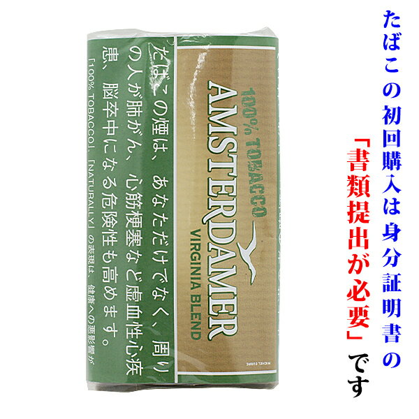 　アムステルダマー　100％タバック（茶）　バージニアブレンド　25g　1袋＆　11／4ペーパー　1個セット　ビター系