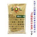 【シャグ刻葉】(単品) ソル ミント 30 30g 1袋〔メンソール系〕