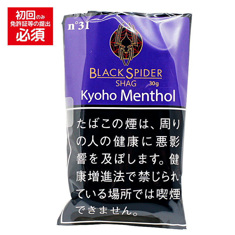 【シャグ刻葉】　ブラックスパイダー　キョホウメンソール　30g　＆ライター等セット【B】〔メンソール系〕