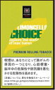 item18 - 【レビュー】シャグのCHOICEレモン味はとにかくすごい！CHOICEシャグその魅力を惜しみなく伝える【加熱式タバコ/ヴェポライザー/シャグ/手巻き】