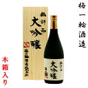 日本酒／千葉県　梅一輪・純米大吟醸　超特撰・鑑評会出品酒（桐箱）　大吟醸　山田錦使用　720ml　化粧箱・木箱入　千葉県県