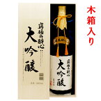 日本酒／広島県　酔心　大吟醸・窮極　1800ml　化粧箱入・木箱入