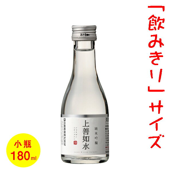 日本酒／ミニボトル（180ml）　五寸