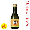 日本酒／ミニボトル（180ml）　五寸瓶　西の関　手造り　純米酒　［大分］