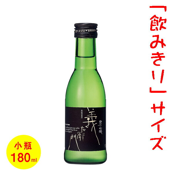 日本酒／ミニボトル（180ml）　五寸