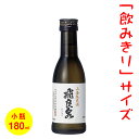 日本酒／ミニボトル（180ml）　五寸瓶　飛良泉　山廃純米酒　［秋田］