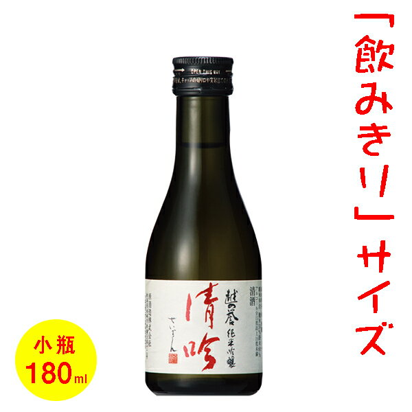 日本酒／ミニボトル（180ml）　五寸