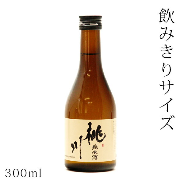 日本酒／ミニボトル 300ml 桃川 純米酒 300ml 青森県 