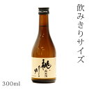 日本酒／ミニボトル（300ml）　桃川　純米酒　300ml（青森県）