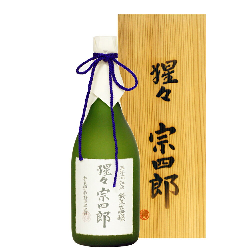 日本酒／奈良県 北村酒造 猩々・宗四郎 純米大吟醸 木箱入 720ml 男の隠れ家2020年9月号で紹介