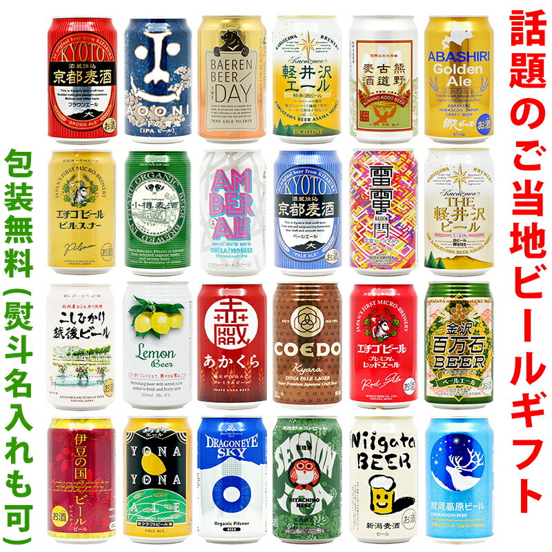 ビールギフト・飲み比べ1ケース（24缶セット）【AB】　クラ