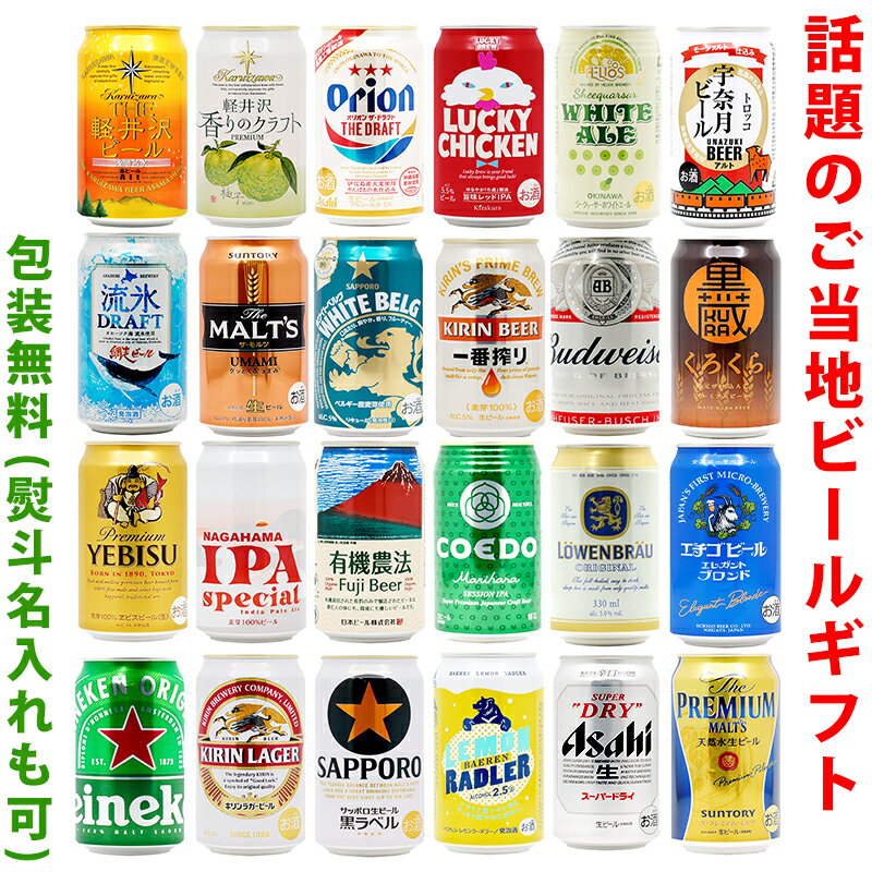 ビールギフト・飲み比べ1ケース（24缶セット）【EF】　国産