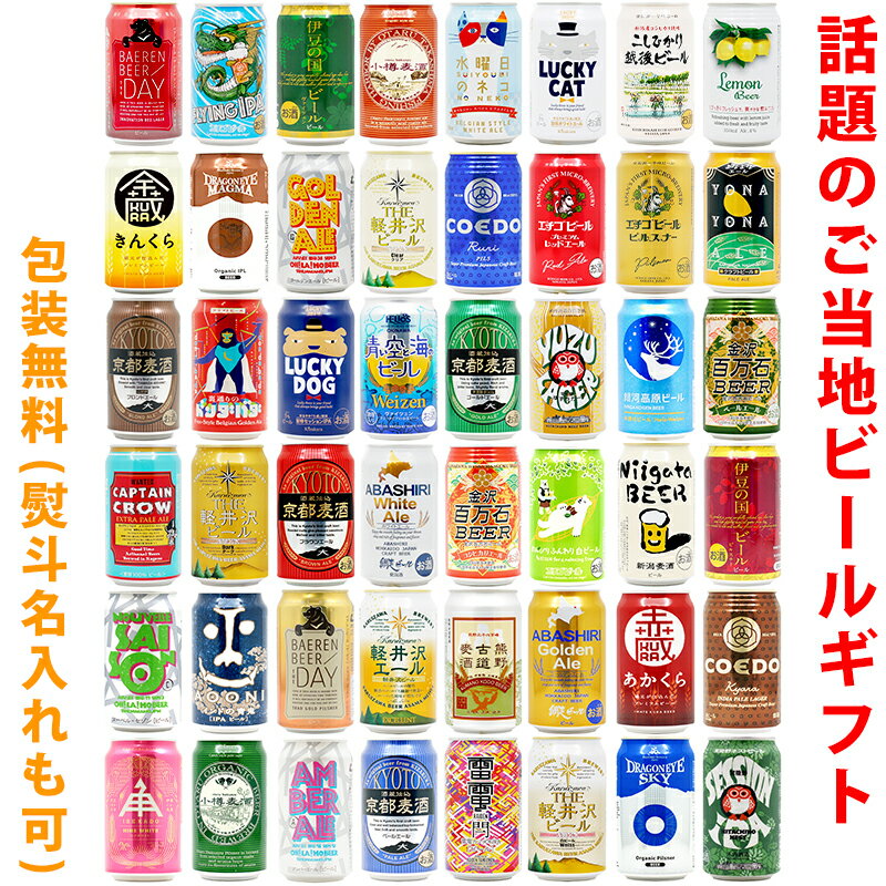 ビールギフト・飲み比べ48缶セット【A~D】 ク...の商品画像