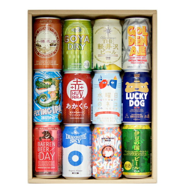 ビール・ギフトセット　話題のご当地ビール・12本飲み比べセット【新Cセット】　飲み比べ12本・クラフトビールセット※只今、新銘柄と入替中につき、画像はイメージです。（詳細は商品説明をご覧くださいませ）