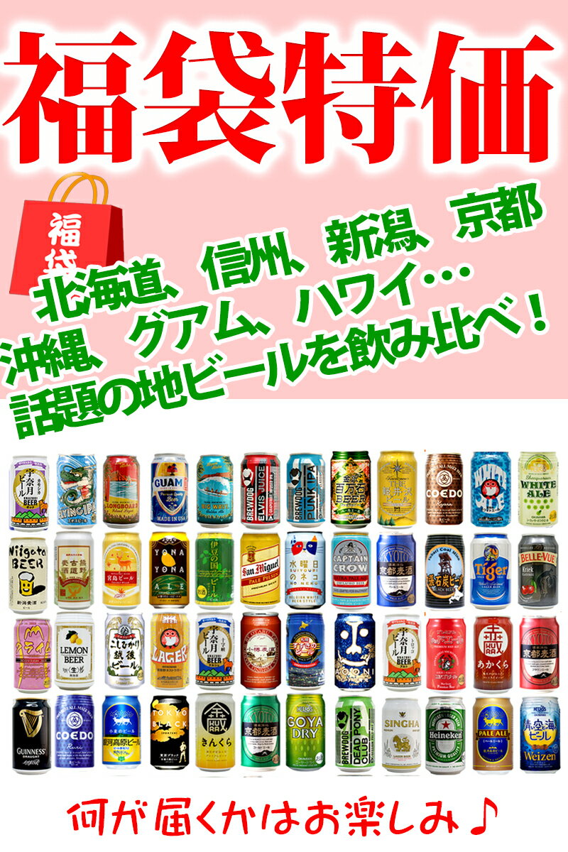 ビール（ギフト包装可能）飲み比べて面白い♪ご当地ビール・8種類（8本）お楽しみセット！※包装・熨斗無料、紙袋が必要な場合はお申し付けください(無料)　敬老の日のプレゼントに！