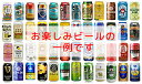 ビールギフト・飲み比べ1ケース(24缶セット)【お楽しみ】 クラフトビールや世界のビールが色々! 24本(24種類)ご当地ビール詰め合わせ 【対象】