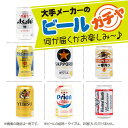 ビール ※包装不可（訳アリ アウトレット）1本198円！大手メーカーのビール ガチャ お楽しみセール