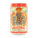 ビール/クラフト 有限会社わくわく手づくりファーム川北 金沢百万石 コシヒカリエール 350ml