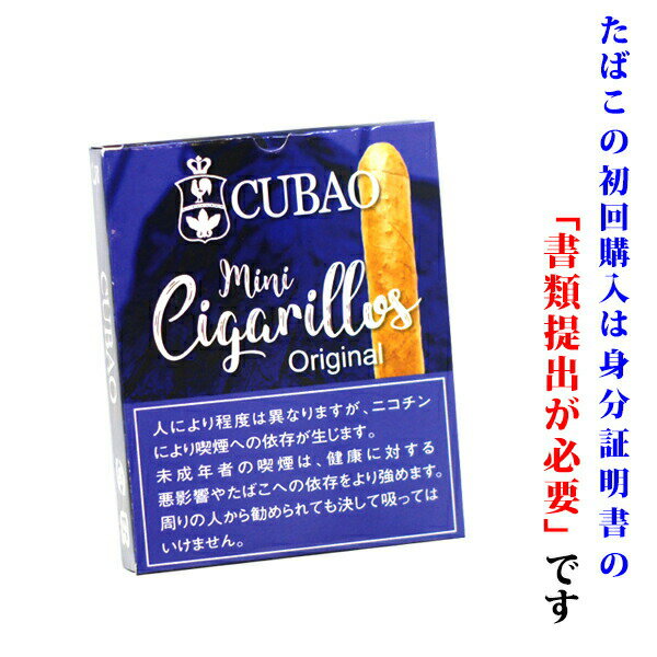 【ドライシガー】(単品) クバオ・オリジナル(5本入り) ≪ハーフコロナ系≫ 〔ビター系〕