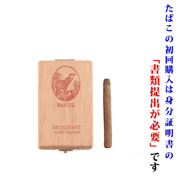 (ドライシガー)　オリファント　ファンチェ・木箱入（10本入）　シガリロ系　・ビター系