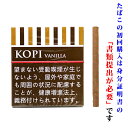 【ドライシガー】 コピ バニラ(10本入り)&ライター他セット【A】〔ミニシガリロ系〕〔スイート系〕