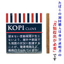 【ドライシガー】 コピ クローブ(10本入り)&ライター他セット【A】〔ミニシガリロ系〕〔スイート系〕