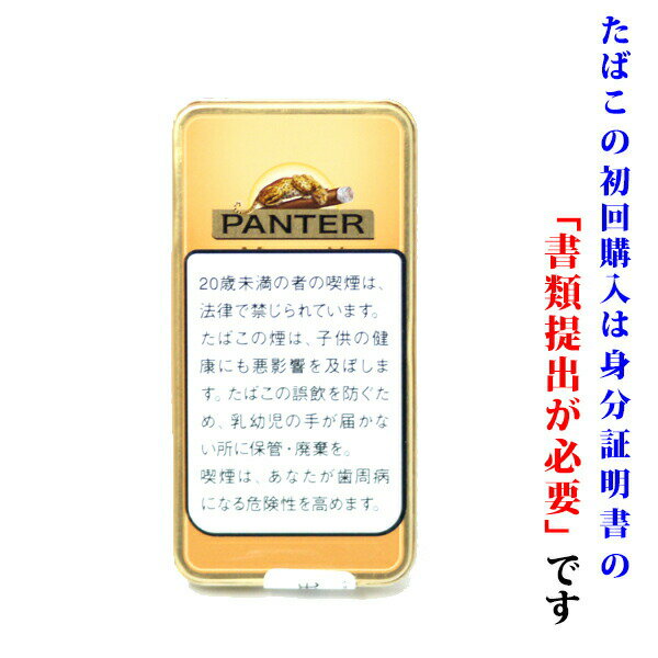 (ドライシガー)　パンター　ミノン（10本入）　クラブサイズ系　シガリロ系　缶入　ビター系