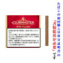 【ドライシガー】【カートン】【5個入り】 クラブマスター フィルター・バニラ(20本)×5個入り ミニシガリロ系 〔スイート系〕